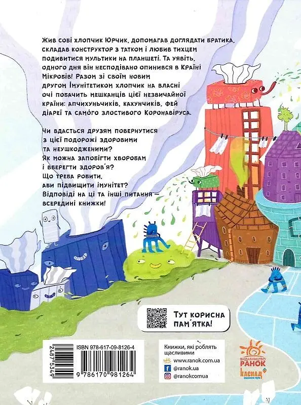 Пригоди Юрчика в Країні Мікробів - фото 2