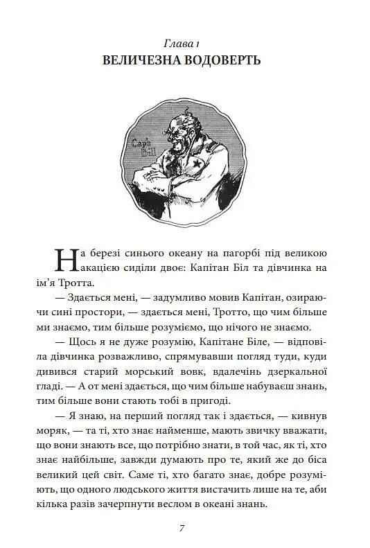 Країна Оз. Том 3 - Френк Баум - фото 11
