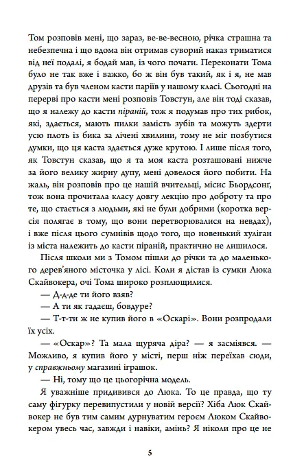 Маленький шматочок раю. Книга 1 - фото 4