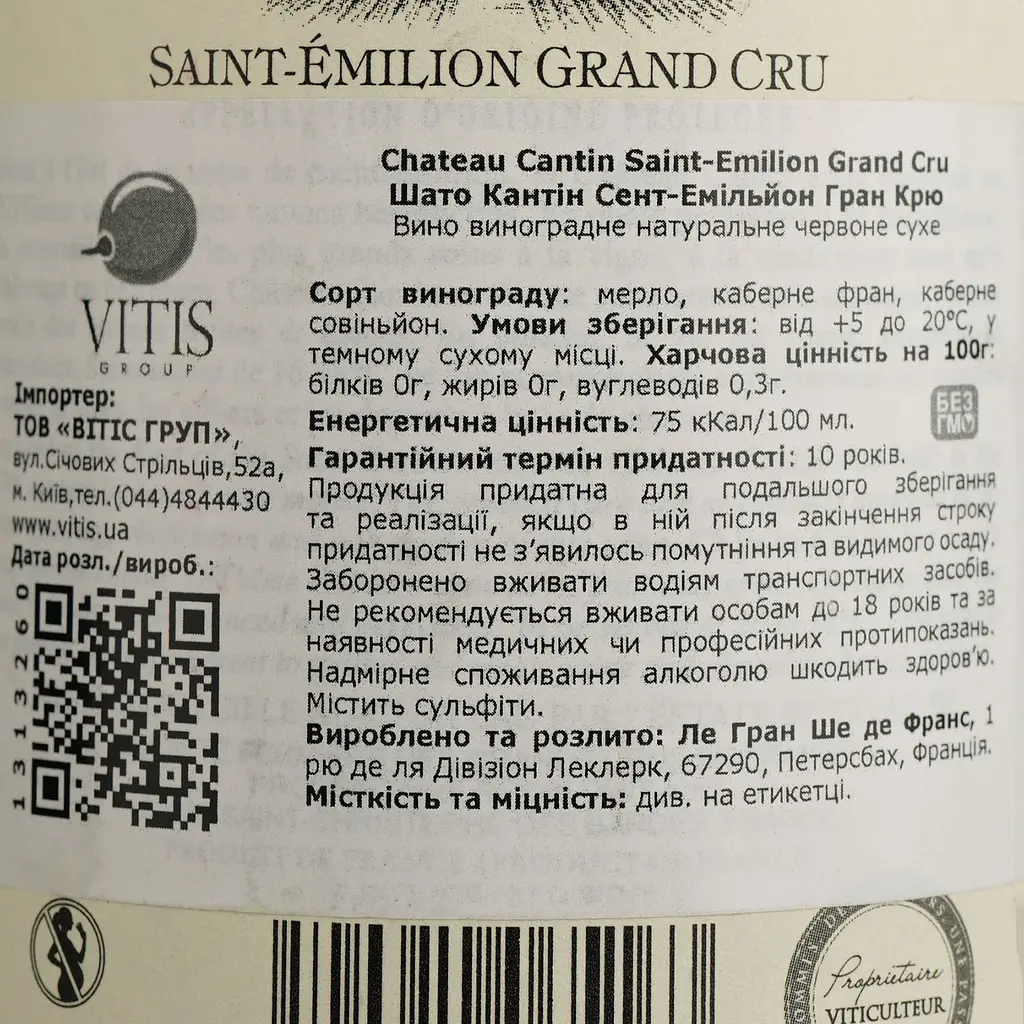 Вино Chateau Cantin Saint-Emilion, красное, сухое, 14,5%, 0,75 л (1313260) - фото 4