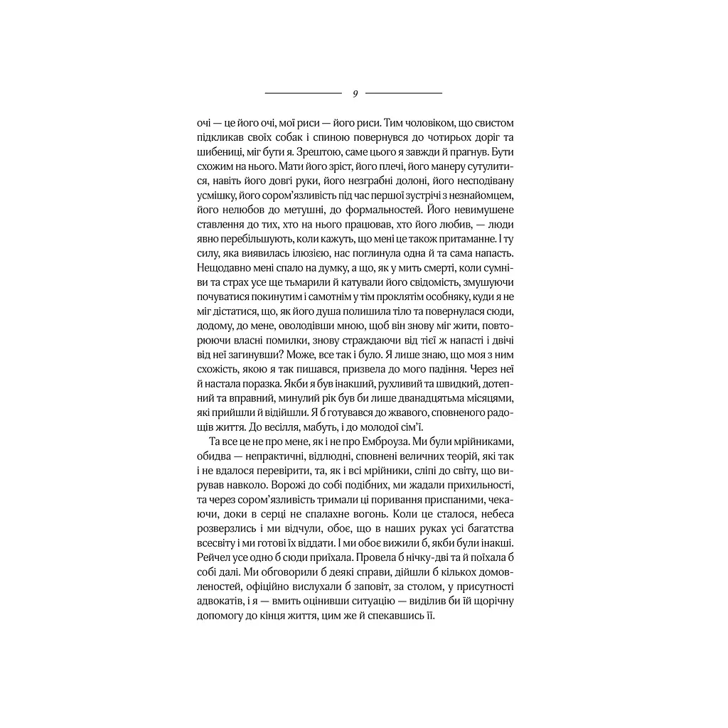 Моя кузина Рейчел - Дафна дю Мор'є КСД (9786171511163) - фото 7