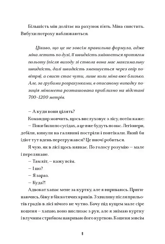 С.К.А.М. - Аліна Сарнацька - фото 7