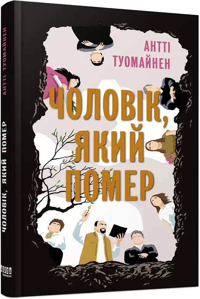 Чоловік, який помер - фото 2