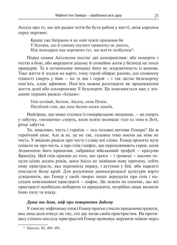 Душа. Пошуки, історія, культура - фото 20