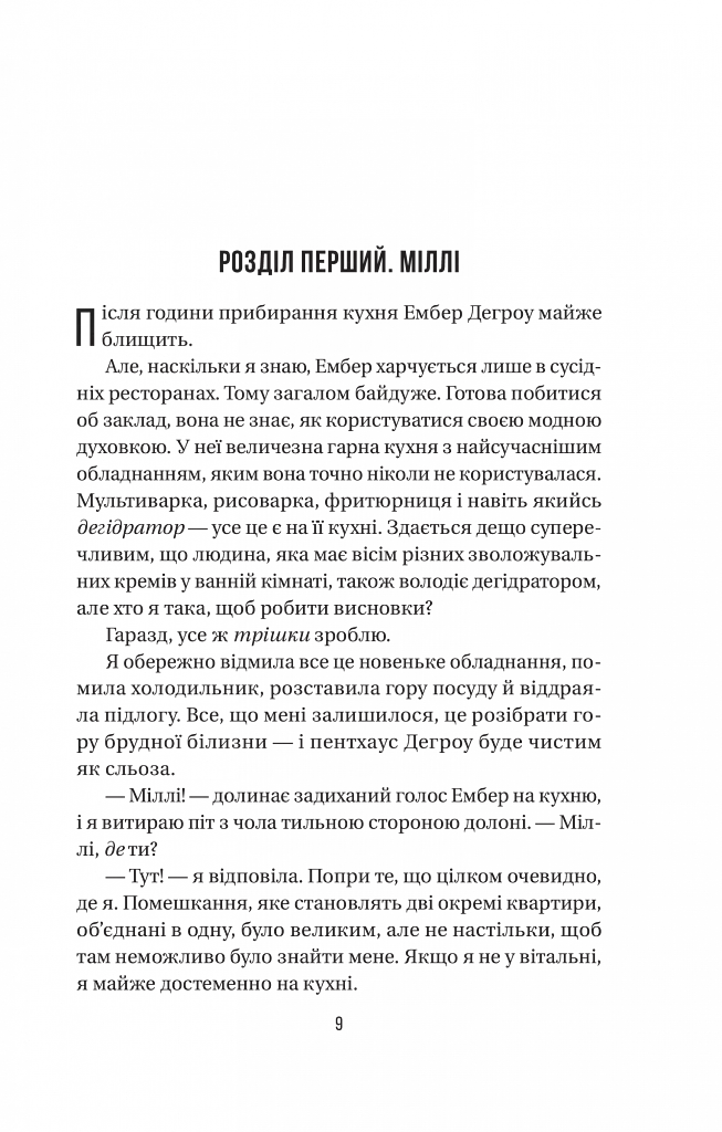 Секрет служниці - фото 7