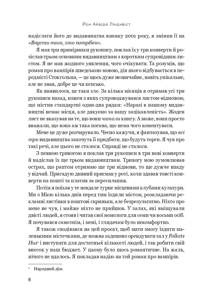 Впусти того, хто потрібен - фото 5