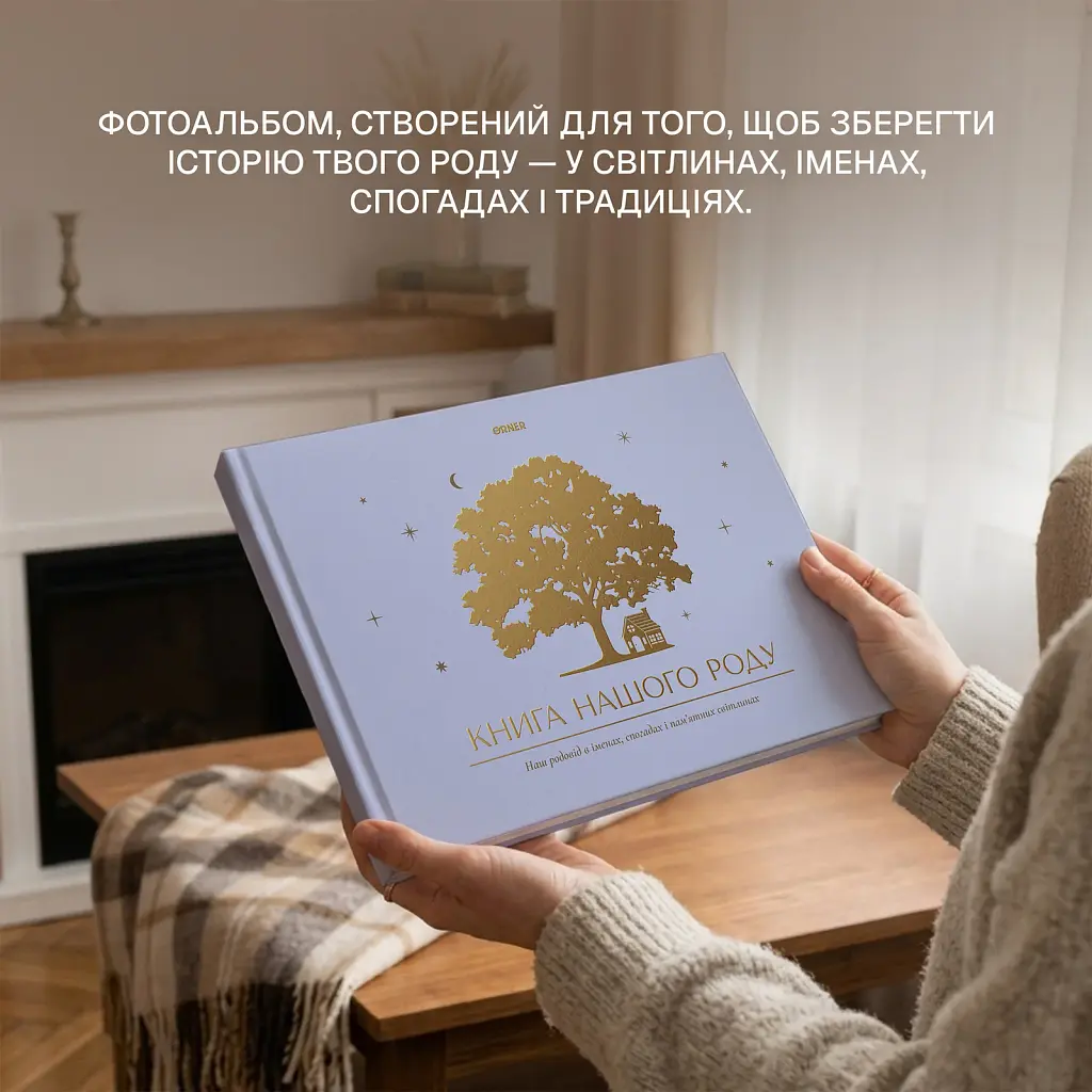 Книга-фотоальбом «Книга нашого роду» блакитний - фото 4