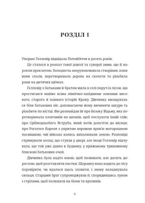 Золочена корона - Меріенн Ґордон - фото 4