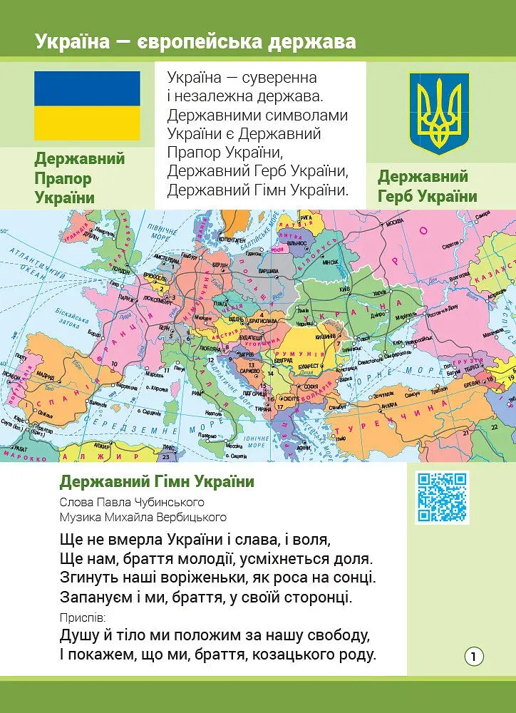 Атлас із творчими завданнями. Я досліджую світ. 2 клас - - фото 2