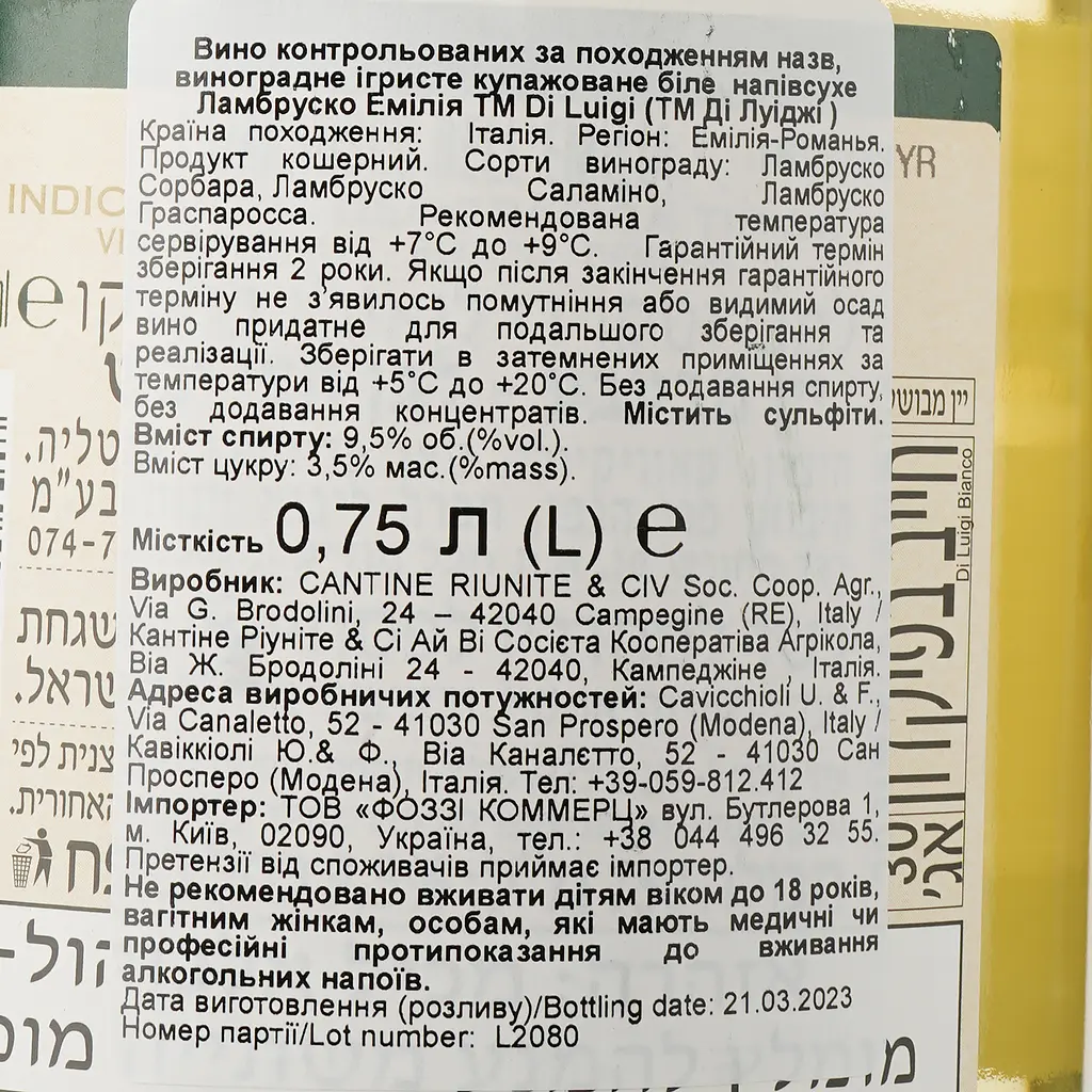 Вино игристое Riunite Lambrusco Bianco Kosher белое полусухое, 0,75 л, 12% (746236) - фото 3