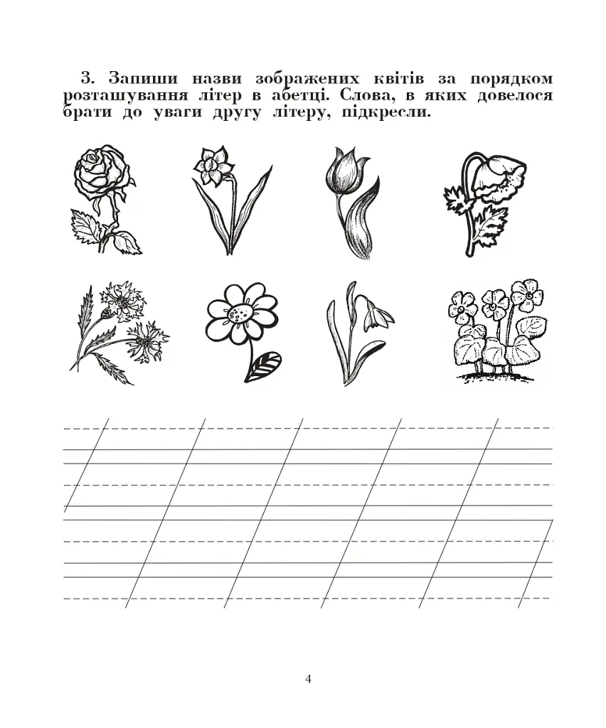 Українська мова. 2 клас. Говоримо, читаємо, пишемо. Зошит з розвитку зв’язного мовлення - Наталя Будна - фото 3