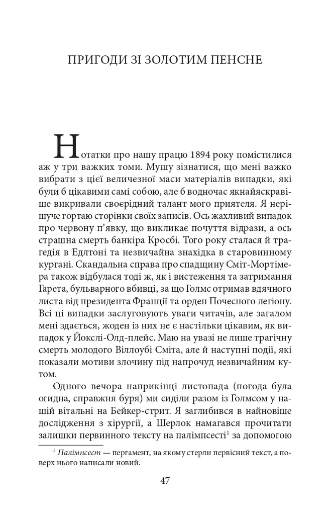 Спілка рудих - Артур Конан-Дойл - фото 9