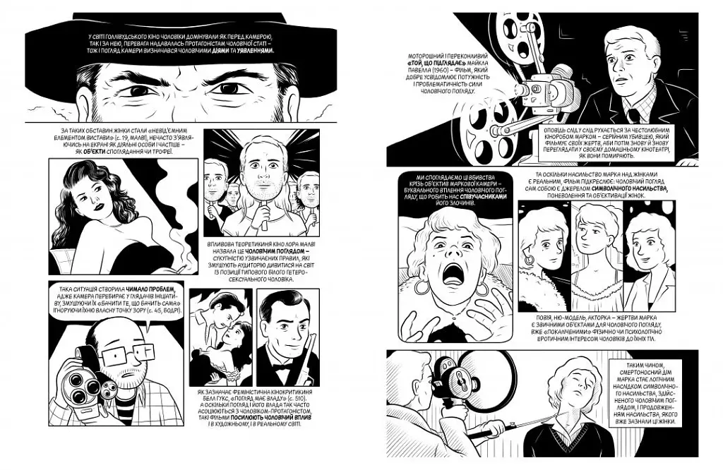 Кіношно. Графічна мандрівка світом кіно - фото 3