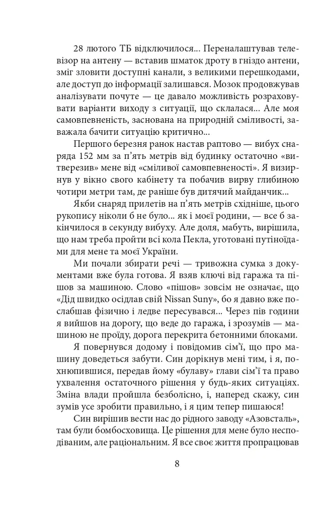 Маріуполь. Вихід з пекла - Сергій Духно - фото 11