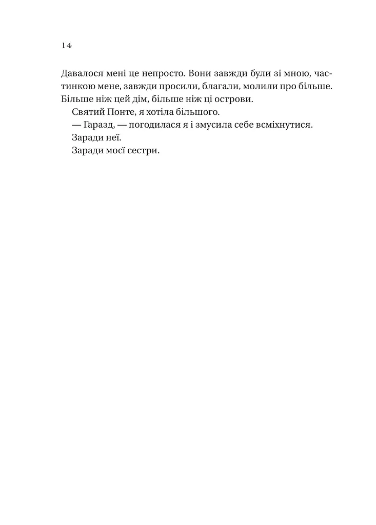 Дім рослин і руїн - фото 10