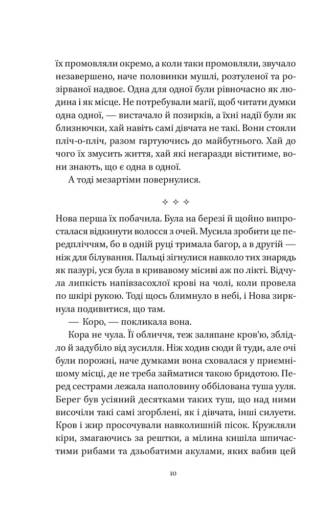 Муза жахіть - Лейні Тейлор - фото 7