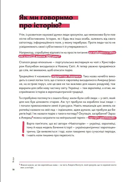 Навігатор з історії України. Первісність - Ігор Цеунов - фото 5