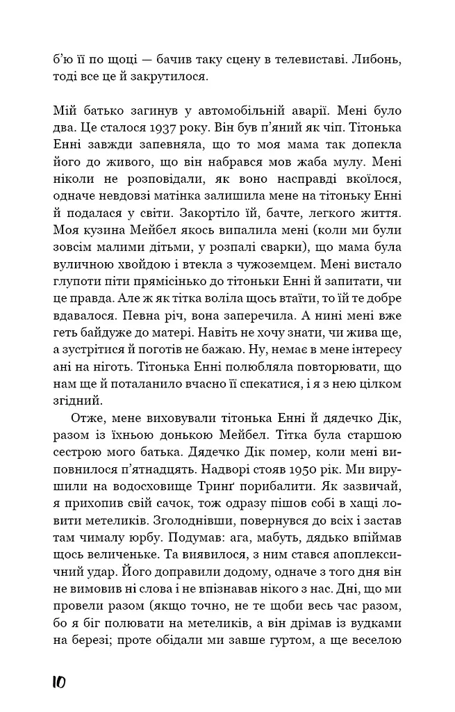 Колекціонер - фото 8