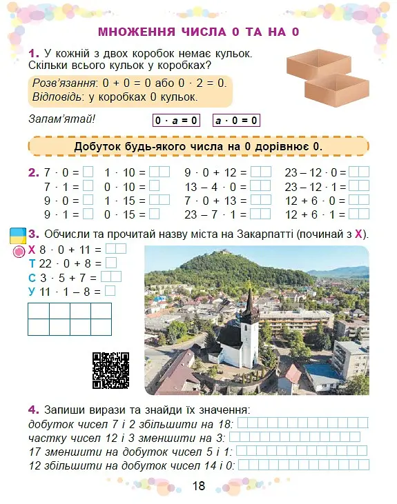 Математика 2 клас. Навчальний посібник у 3-х частинах. Частина 3 - Олександр Істер - фото 9