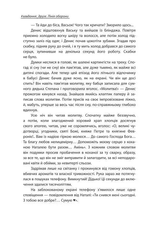 Неспілка. Неказки - фото 10