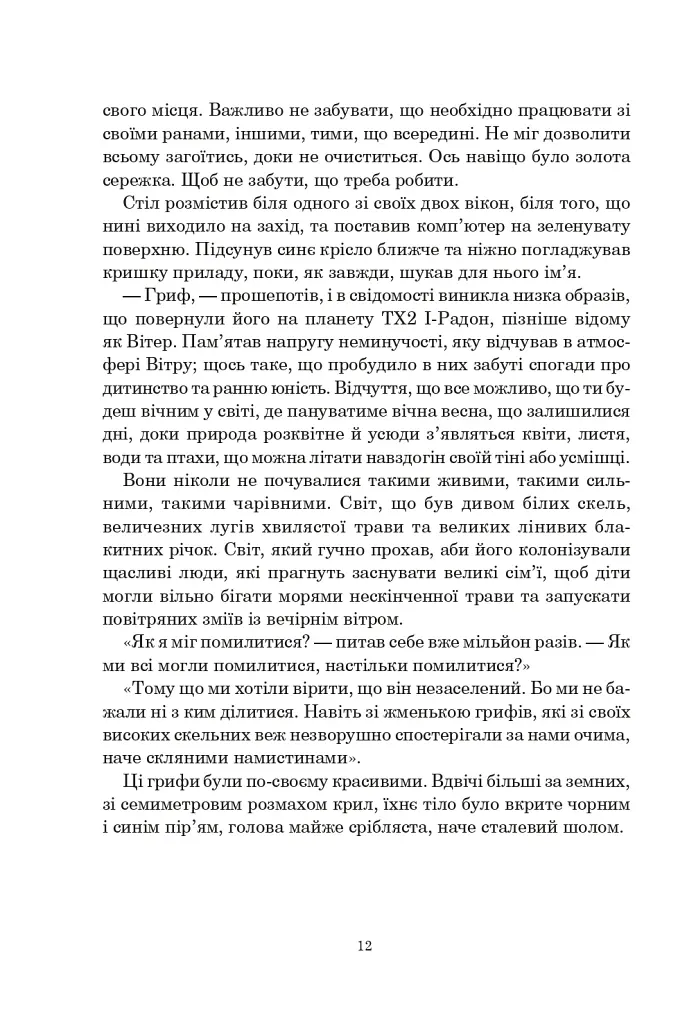 Світ Ярека - фото 9
