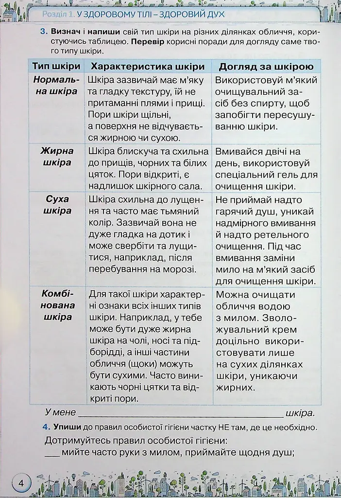 Здоров'я, Безпека та Добробут 6 клас. Зошит-практикум - фото 5