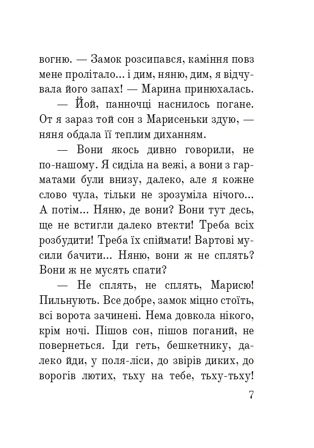 Марина Мнішех: Імператриця смути - Лана Перлулайнен - фото 5