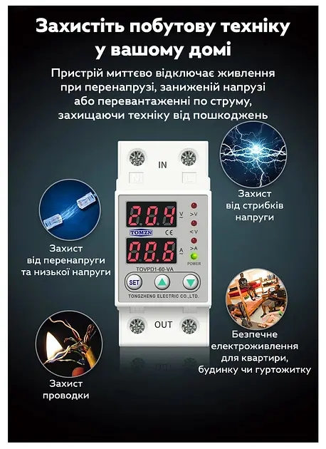 Цифрове реле контролю напруги та струму однофазне TOMZN TOVPD1-40 40A Розумний захисний автомат змінного струму (19604) - фото 4