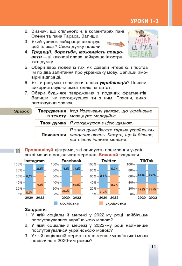 Українська мова. 6 клас - фото 9