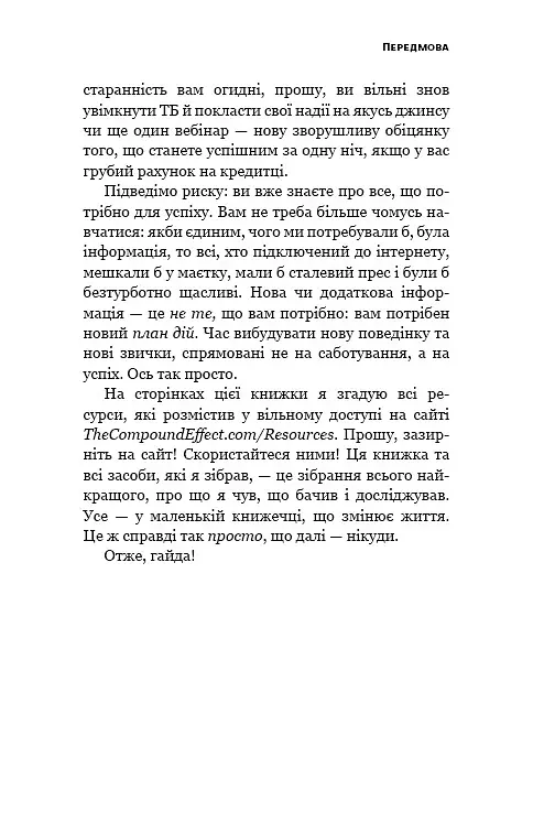 Ефект накопичення. Покрокова інструкція до успіху - Даррен Гарді - фото 7