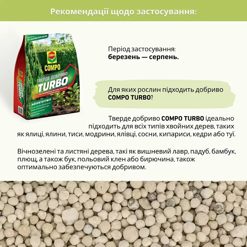 Тверде добриво COMPO TURBO® миттєвого ефекту для швидкого зростання 4 кг - фото 7