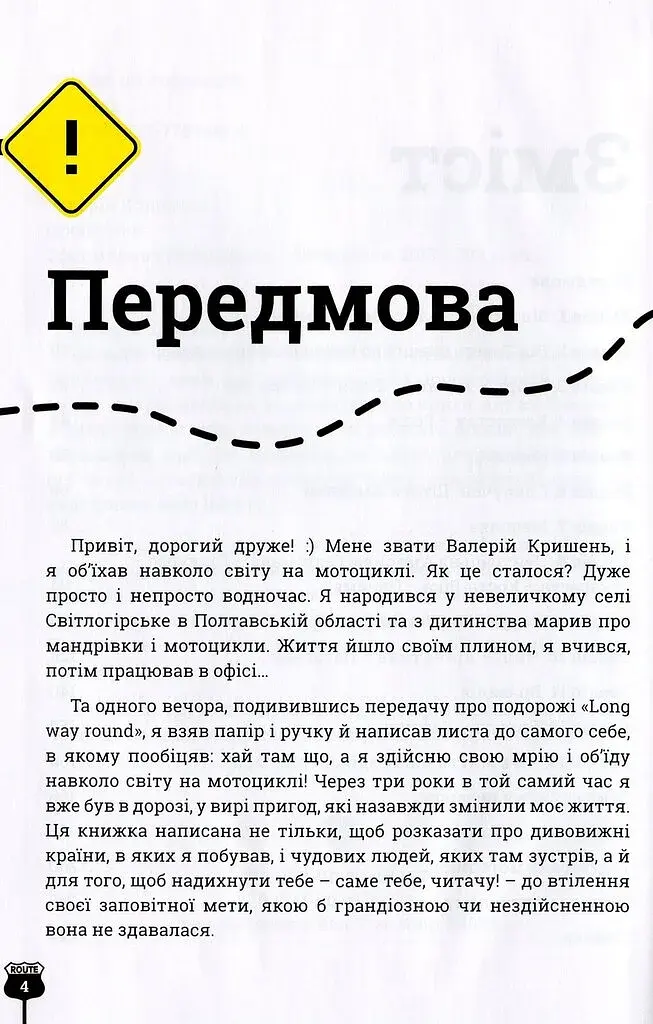 Проїду світ - фото 3