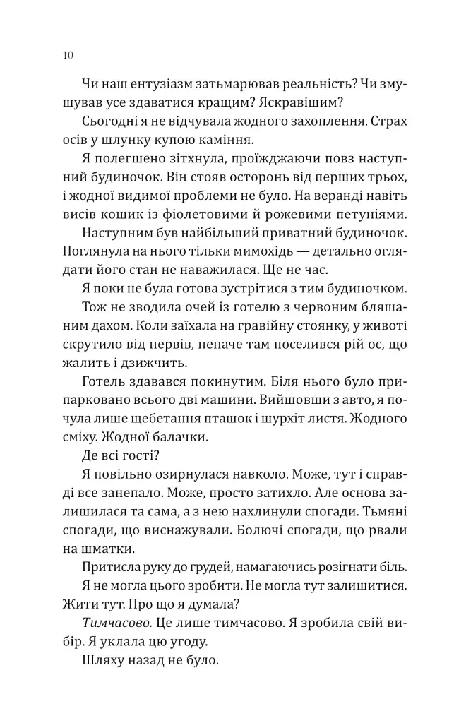 Сплетені стежки. Книга 1 - Девні Перрі - фото 7