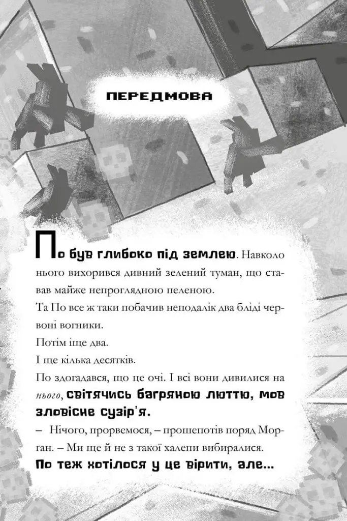 MINECRAFT Моби рулять! - фото 3