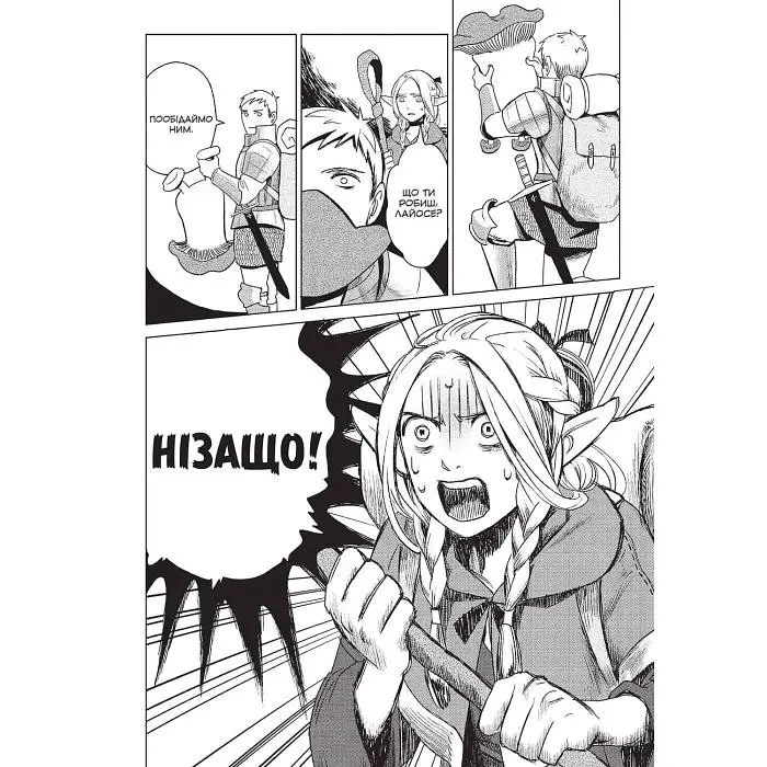 Манґа Підземелля смакоти. Омнібус 1 Томи 1-2 - Рьоко Куі - фото 5