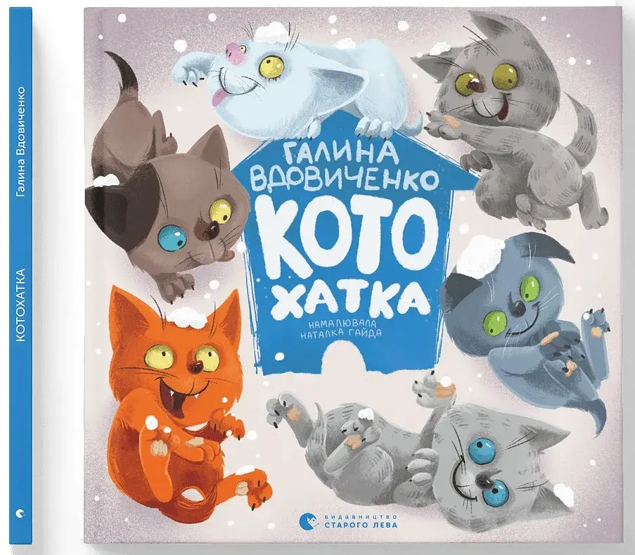 Котохатка - фото 2