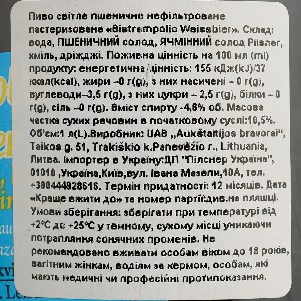 Пиво Bistrampolio Weissbier Wheat светлое 4.6% 1 л - фото 4