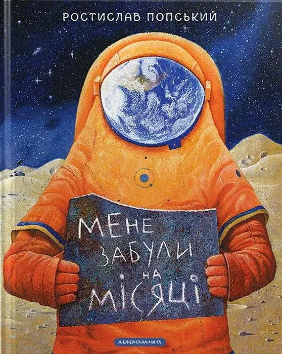 Мене забули на Місяці
