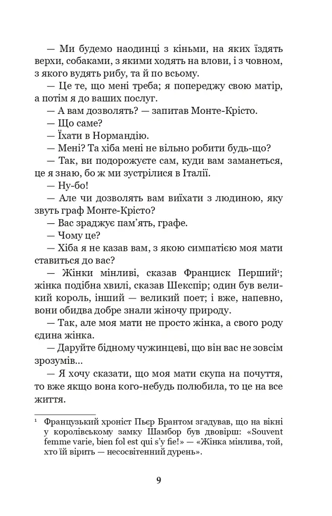 Граф Монте-Крісто. Том 4 - Александр Дюма - фото 9