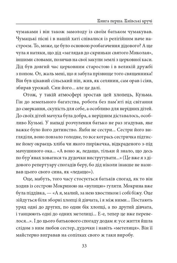 Дар Евдотеї - Докія Гуменна - фото 8