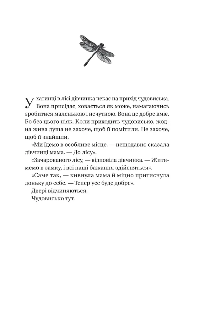 Убивчий холод - фото 3