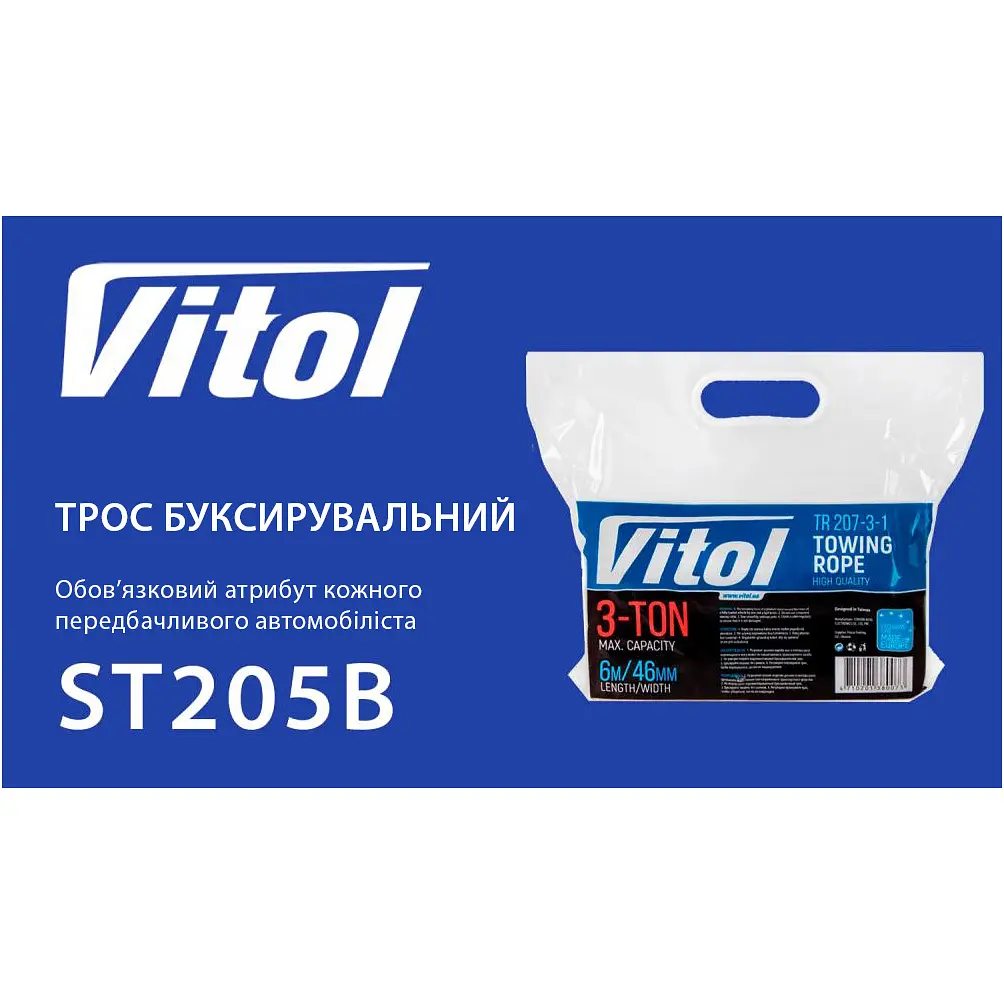 Трос буксирувальний Vitol 3 т 6 м жовтий (TP-207-3-1) - фото 3