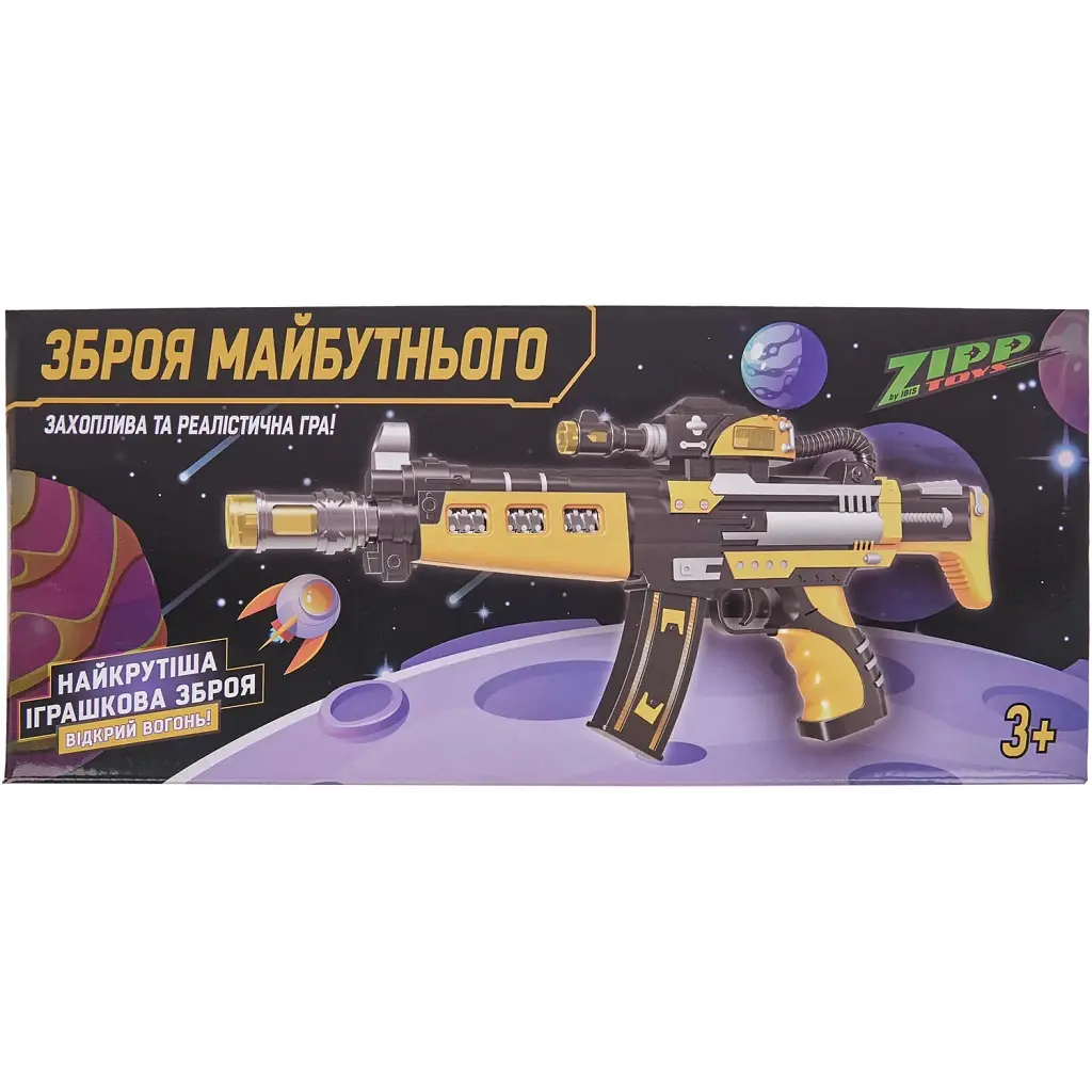 Іграшкова зброя ZIPP Toys Автомат світло-звуковий Зброя майбутнього Жовтий (819) - фото 8