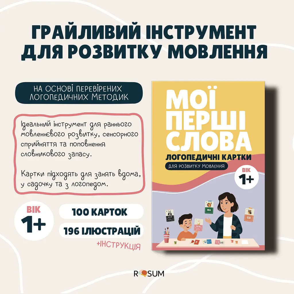 Дитячі логопедичні картки «Мої перші слова» - фото 4