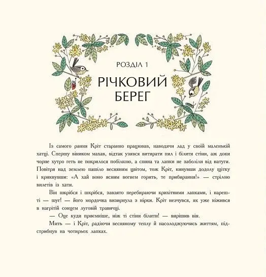 Вітер у вербах - фото 2