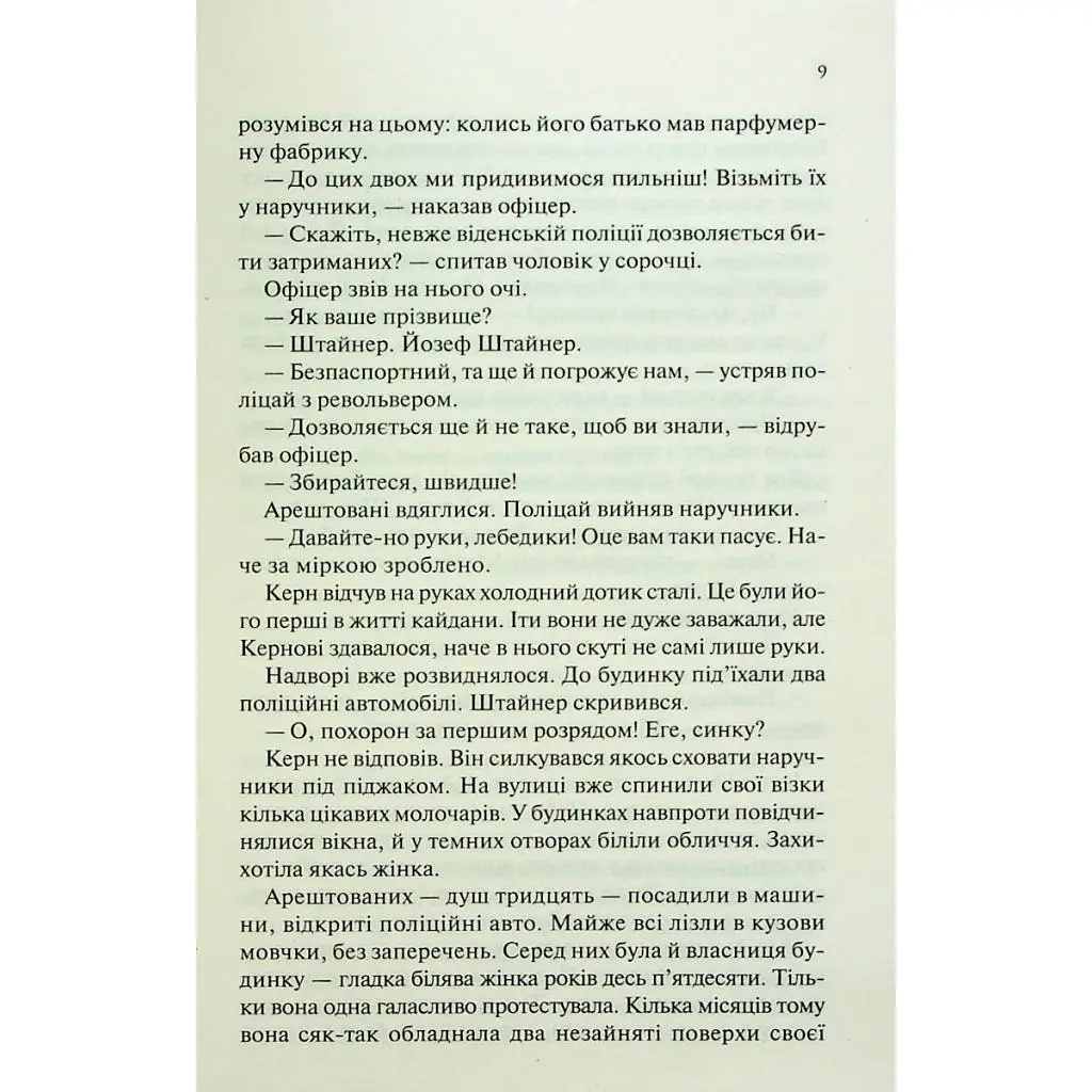 Книга Люби ближнього твого - Еріх Марія Ремарк КСД (9786171520240) - фото 8