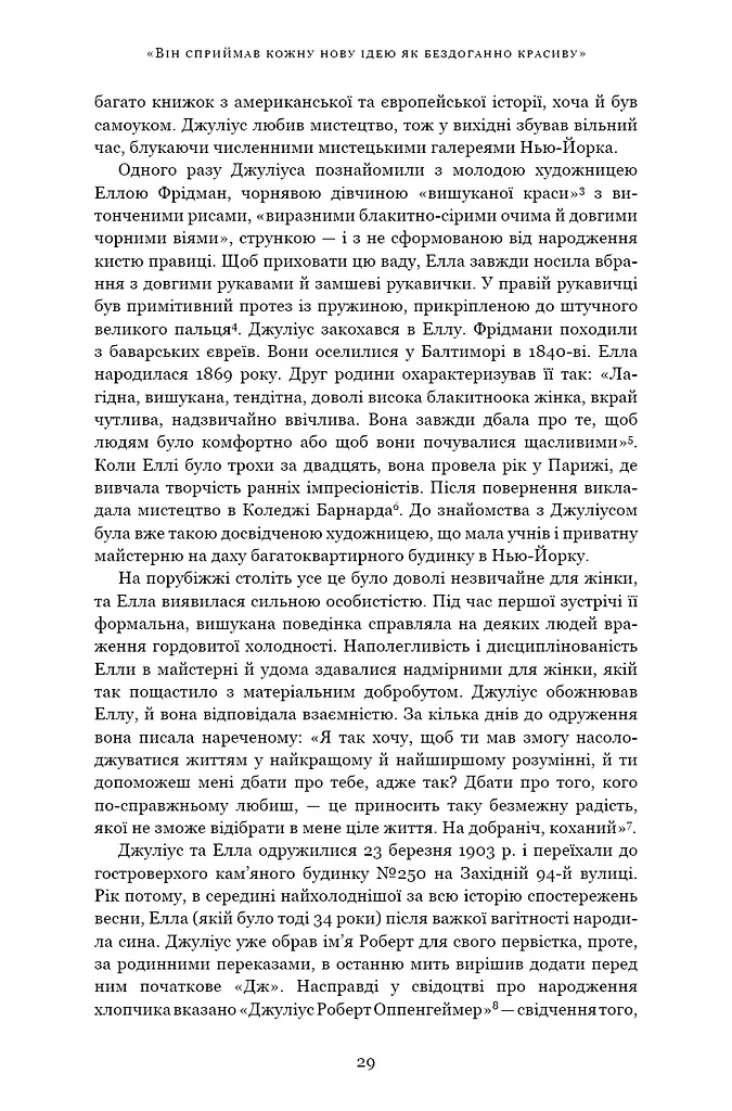 Оппенгеймер. Тріумф і трагедія Американського Прометея - фото 22
