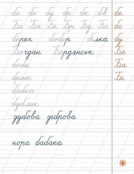 Я відмінник! Чистописання. 2 клас - Олена Собчук - фото 2