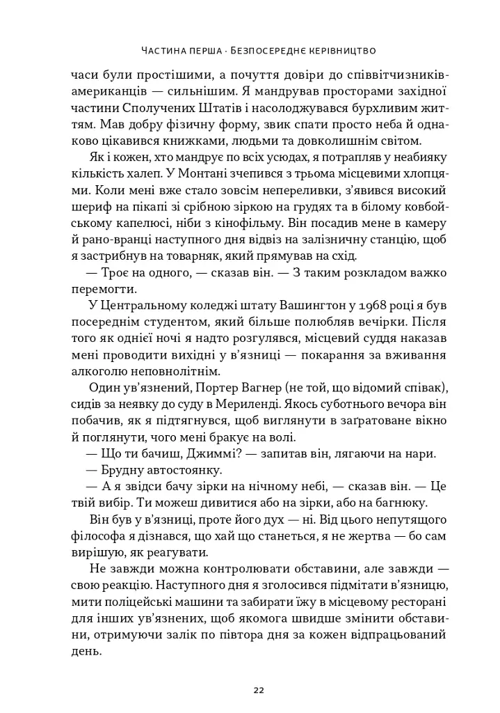 Позивний «Хаос». Уроки лідерства від ексголови Пентагону - фото 16