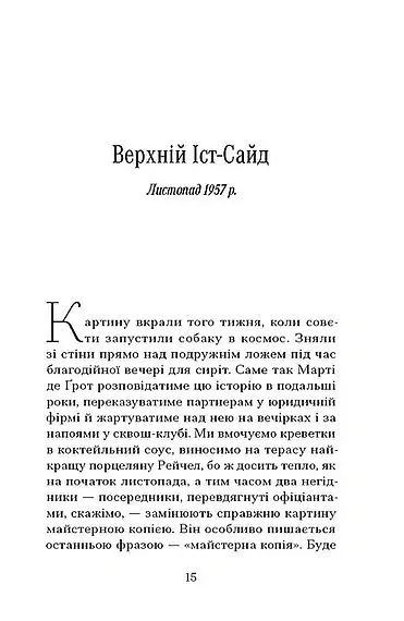 Остання картина Сари де Вос - Домінік Сміт - фото 4